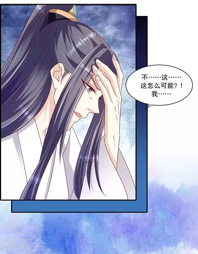 《蛇蝎不好惹：弃后也妖娆》漫画最新章节第101话1 怎会是你？！免费下拉式在线观看章节第【18】张图片