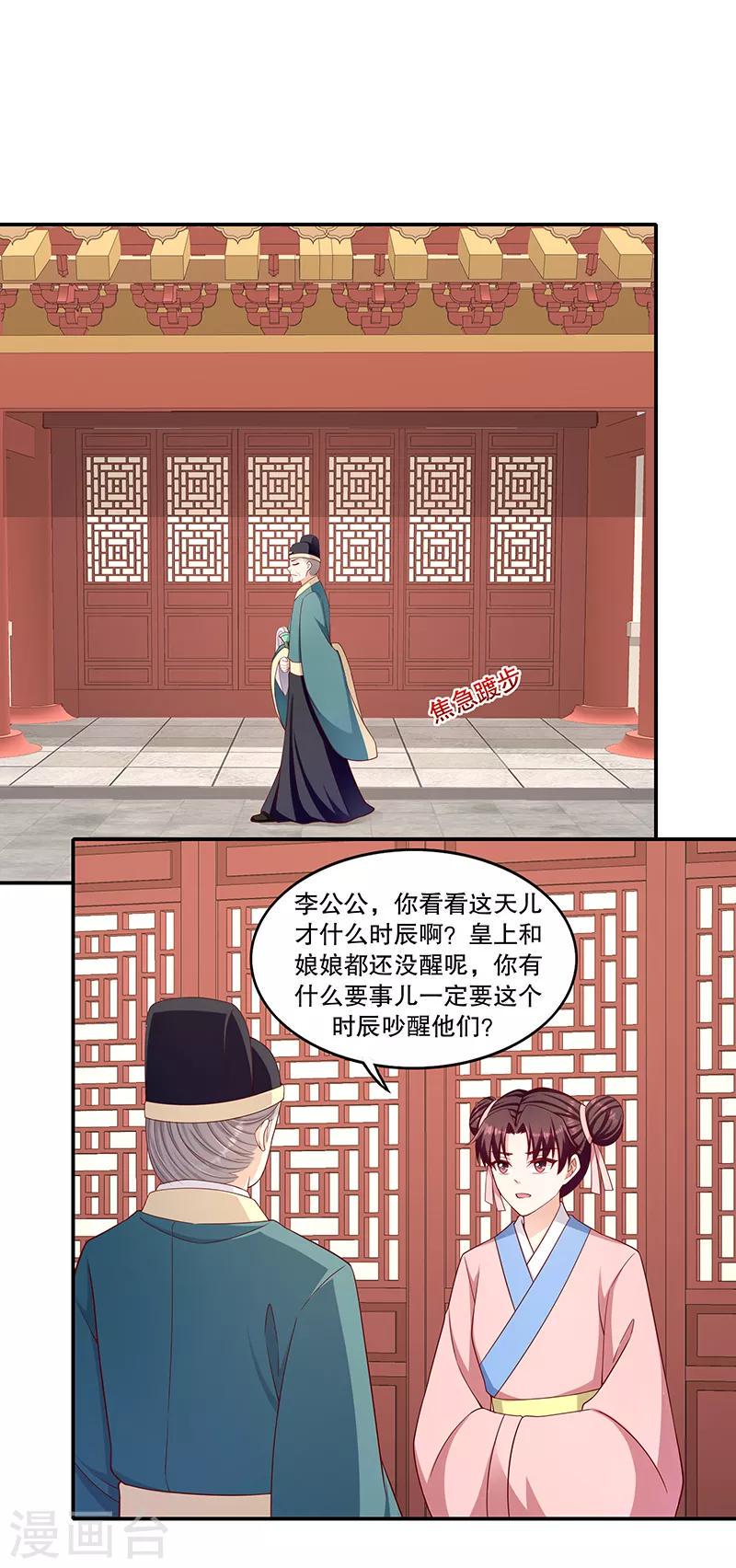 《蛇蝎不好惹：弃后也妖娆》漫画最新章节第101话1 怎会是你？！免费下拉式在线观看章节第【6】张图片