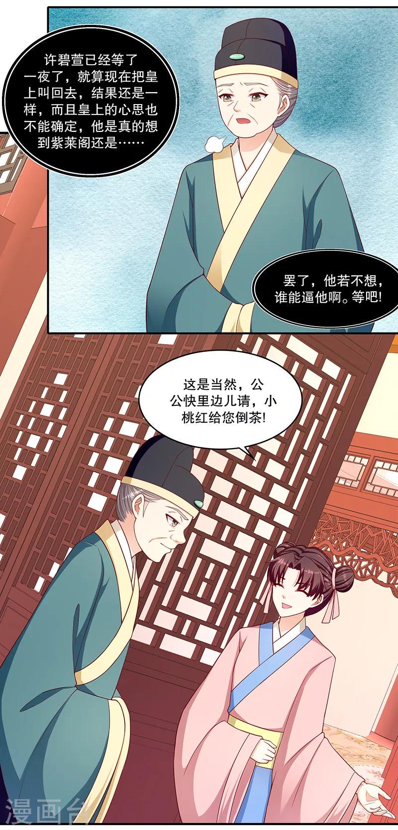 《蛇蝎不好惹：弃后也妖娆》漫画最新章节第101话1 怎会是你？！免费下拉式在线观看章节第【8】张图片