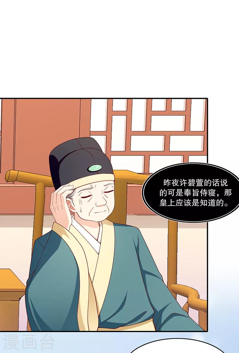 《蛇蝎不好惹：弃后也妖娆》漫画最新章节第101话1 怎会是你？！免费下拉式在线观看章节第【9】张图片