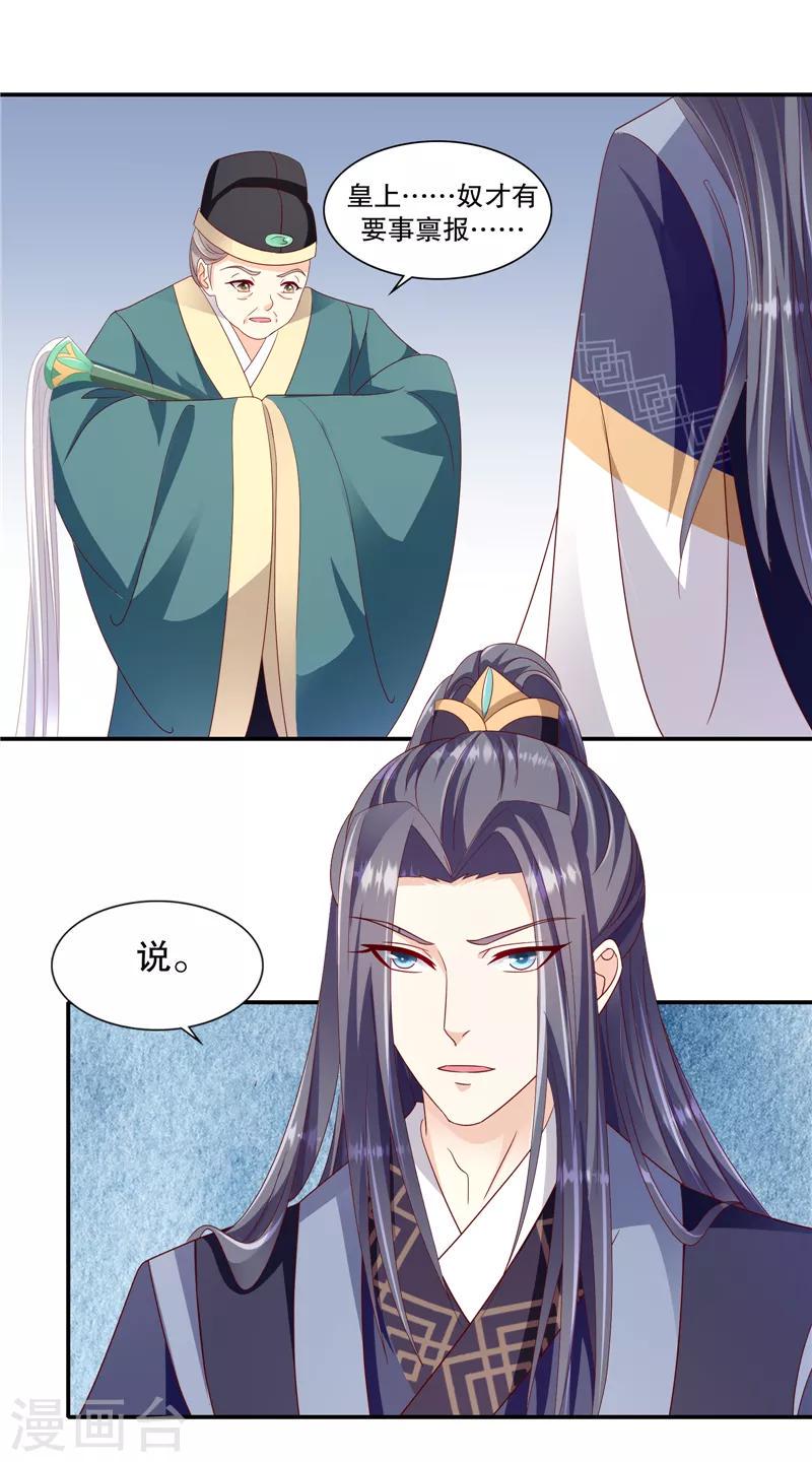 《蛇蝎不好惹：弃后也妖娆》漫画最新章节第101话2 等了您一晚上免费下拉式在线观看章节第【1】张图片