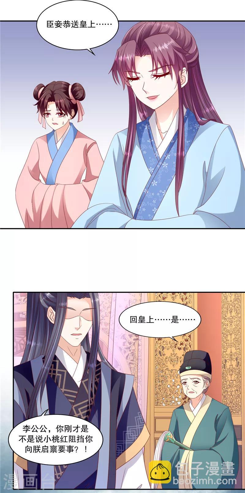 《蛇蝎不好惹：弃后也妖娆》漫画最新章节第101话2 等了您一晚上免费下拉式在线观看章节第【11】张图片