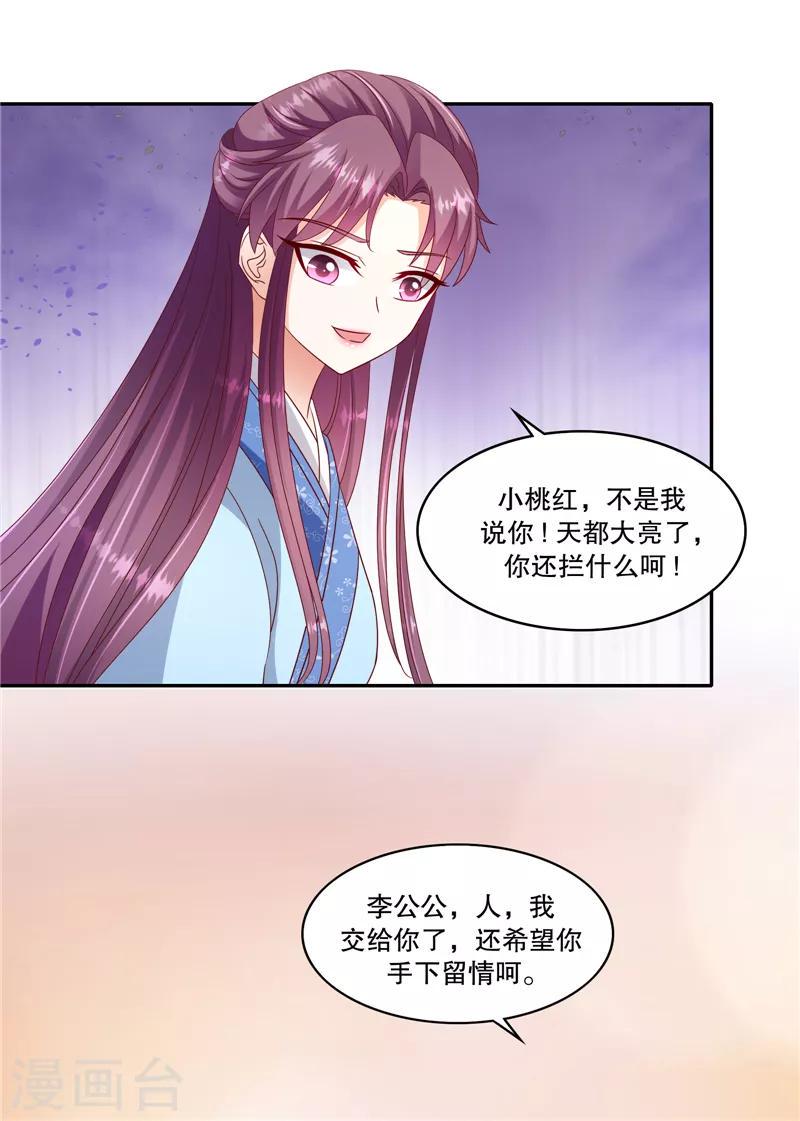 《蛇蝎不好惹：弃后也妖娆》漫画最新章节第101话2 等了您一晚上免费下拉式在线观看章节第【15】张图片