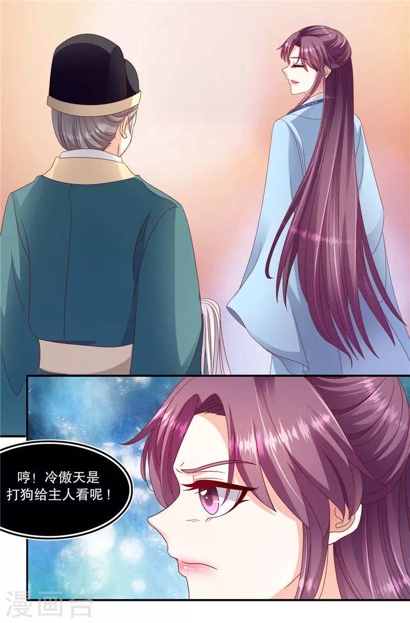 《蛇蝎不好惹：弃后也妖娆》漫画最新章节第101话2 等了您一晚上免费下拉式在线观看章节第【16】张图片