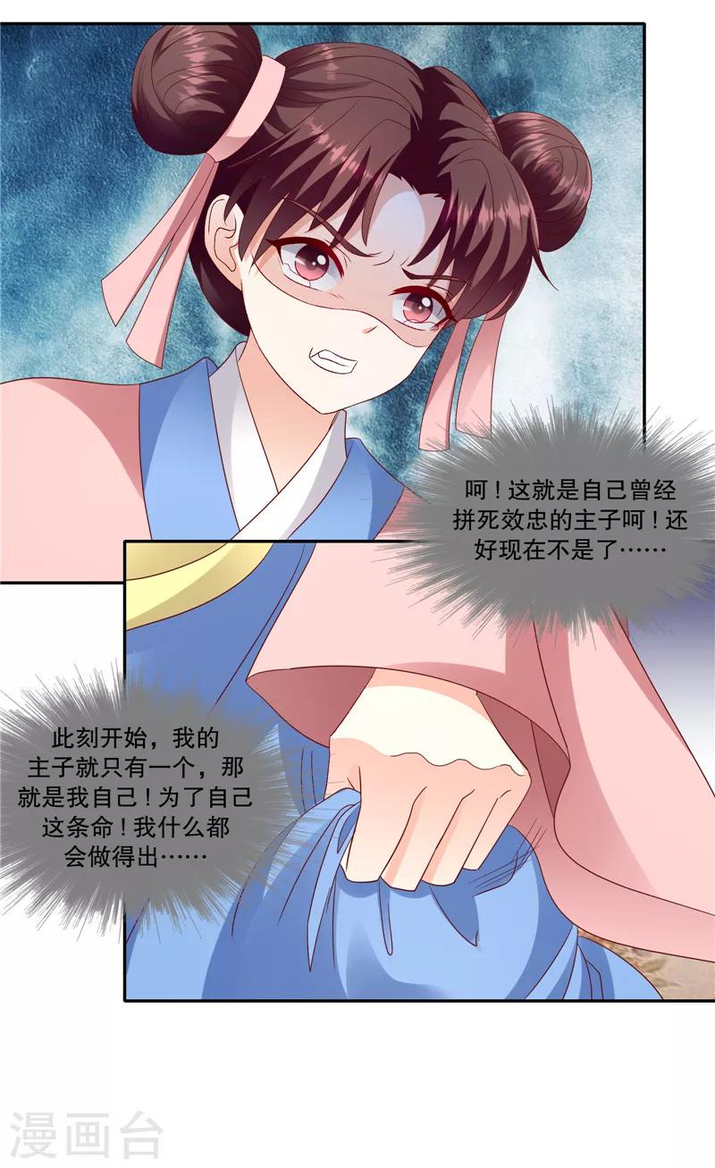 《蛇蝎不好惹：弃后也妖娆》漫画最新章节第101话2 等了您一晚上免费下拉式在线观看章节第【2】张图片