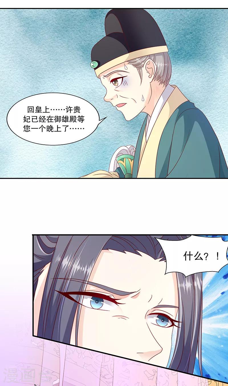 《蛇蝎不好惹：弃后也妖娆》漫画最新章节第101话2 等了您一晚上免费下拉式在线观看章节第【3】张图片