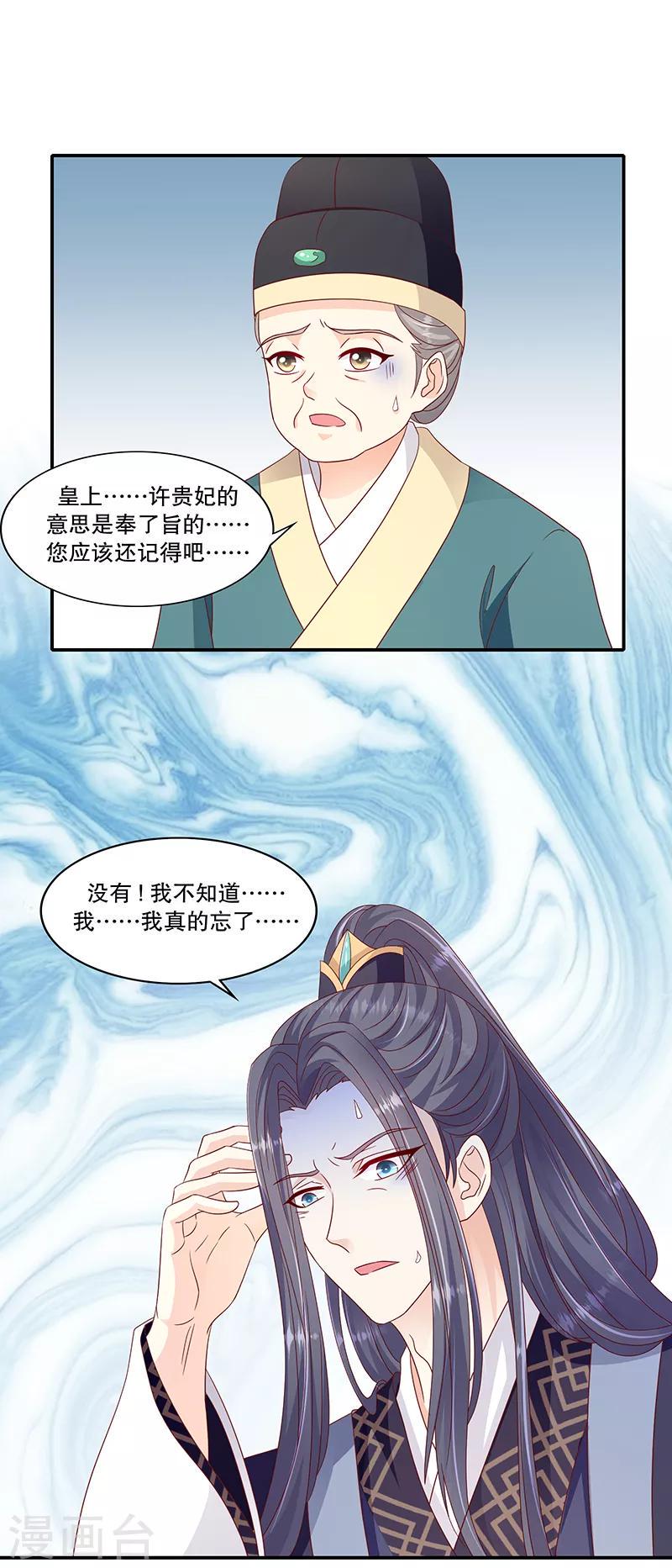 《蛇蝎不好惹：弃后也妖娆》漫画最新章节第101话2 等了您一晚上免费下拉式在线观看章节第【5】张图片