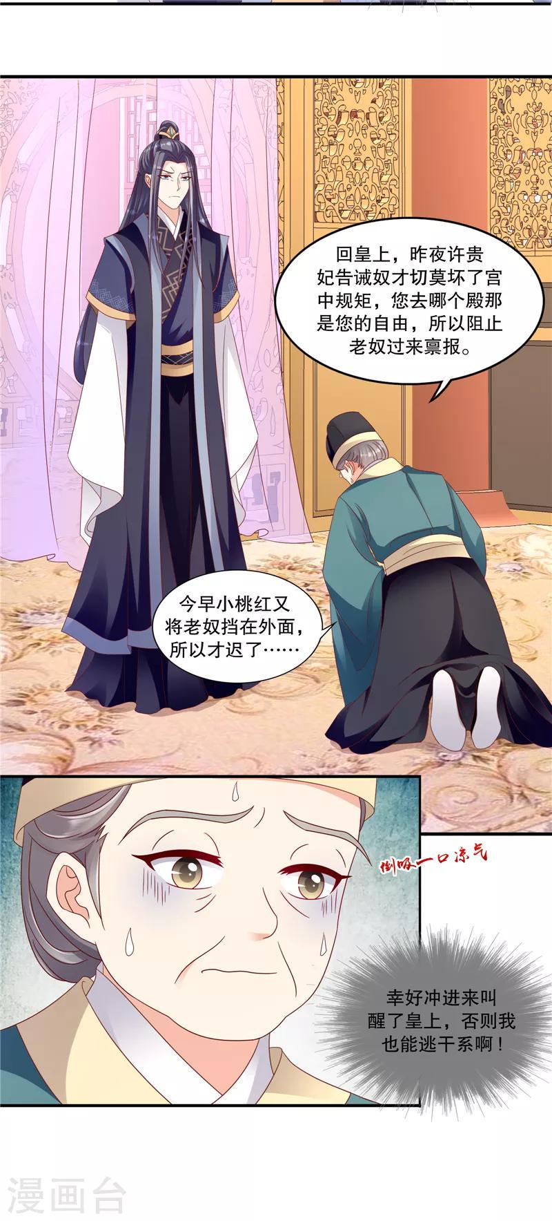 《蛇蝎不好惹：弃后也妖娆》漫画最新章节第101话2 等了您一晚上免费下拉式在线观看章节第【7】张图片