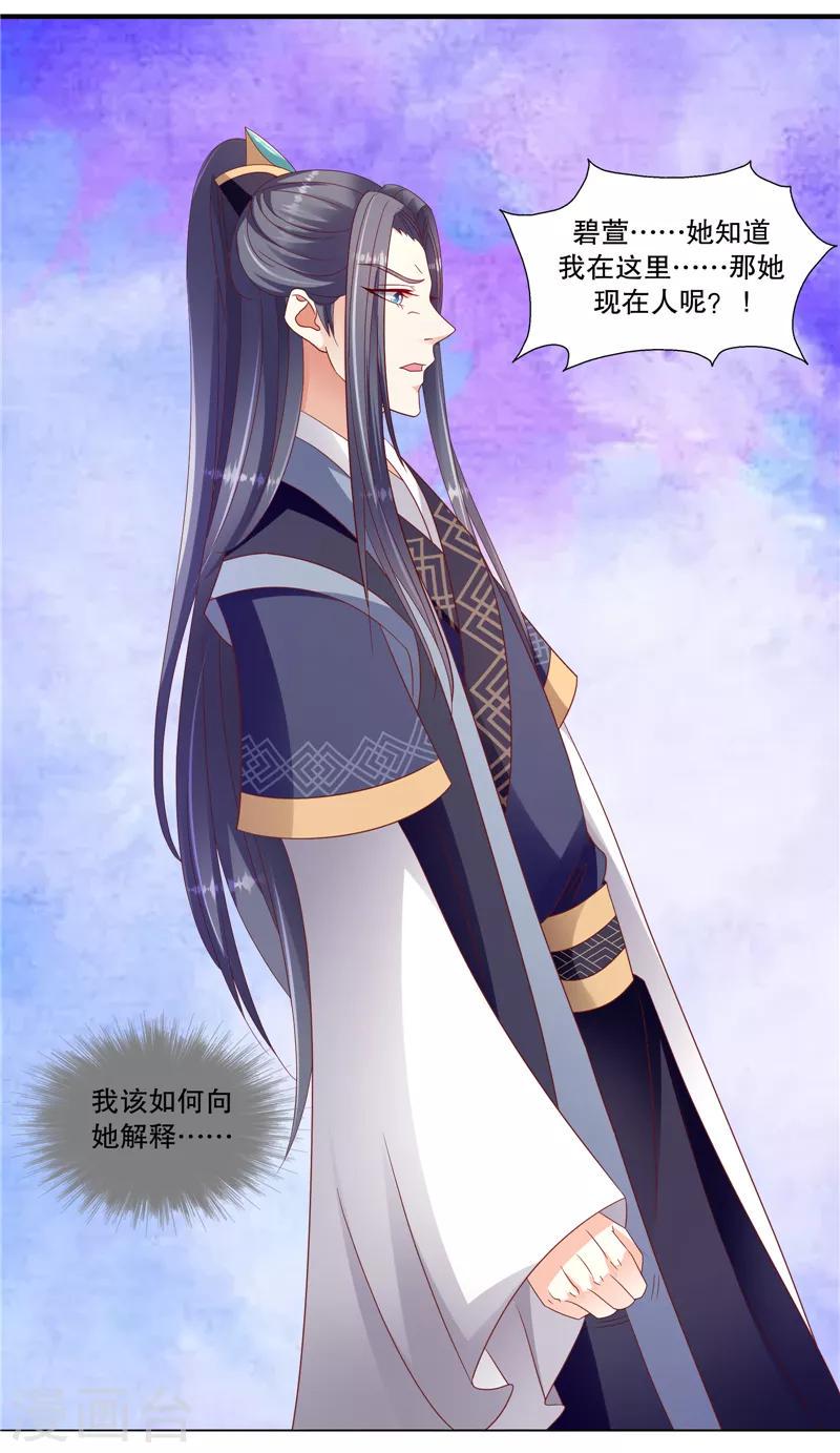 《蛇蝎不好惹：弃后也妖娆》漫画最新章节第101话2 等了您一晚上免费下拉式在线观看章节第【8】张图片