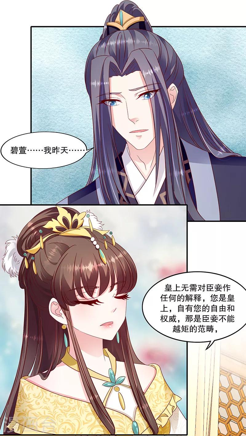 《蛇蝎不好惹：弃后也妖娆》漫画最新章节第102话1 臣妾有些累了免费下拉式在线观看章节第【10】张图片