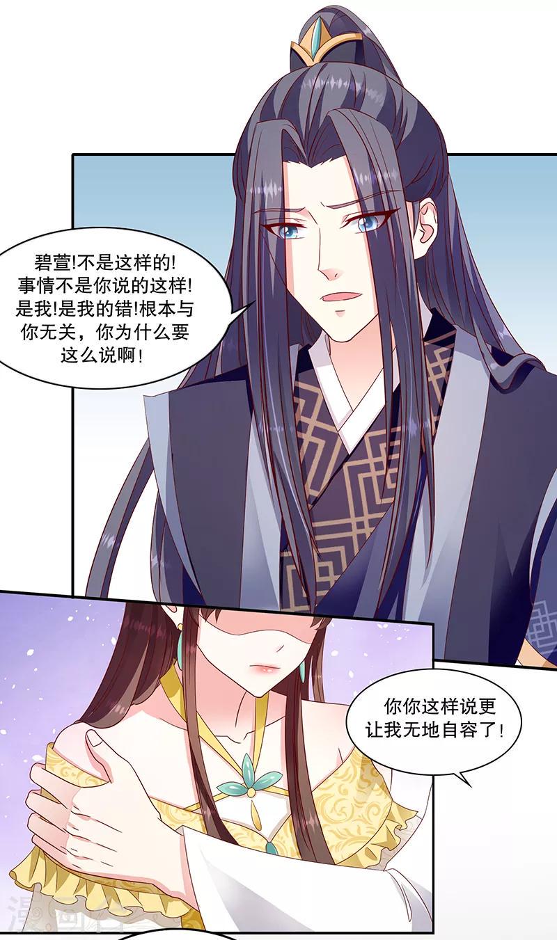 《蛇蝎不好惹：弃后也妖娆》漫画最新章节第102话1 臣妾有些累了免费下拉式在线观看章节第【13】张图片