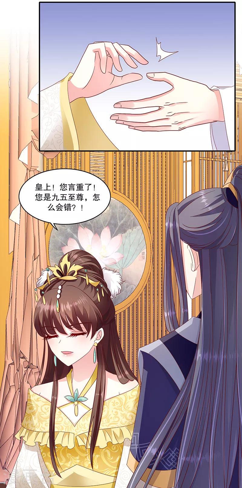 《蛇蝎不好惹：弃后也妖娆》漫画最新章节第102话1 臣妾有些累了免费下拉式在线观看章节第【15】张图片