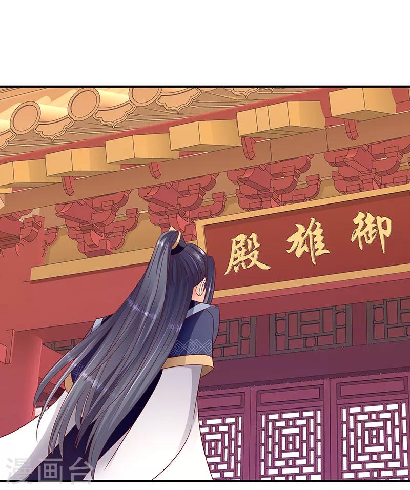 《蛇蝎不好惹：弃后也妖娆》漫画最新章节第102话1 臣妾有些累了免费下拉式在线观看章节第【3】张图片