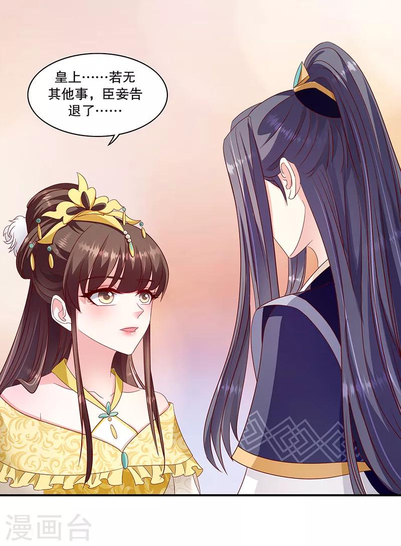 《蛇蝎不好惹：弃后也妖娆》漫画最新章节第102话1 臣妾有些累了免费下拉式在线观看章节第【9】张图片