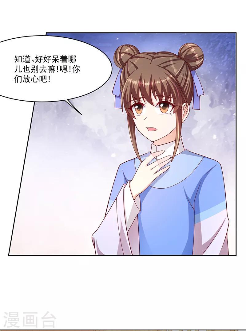 《蛇蝎不好惹：弃后也妖娆》漫画最新章节第103话1 朕帮你吹吹免费下拉式在线观看章节第【14】张图片