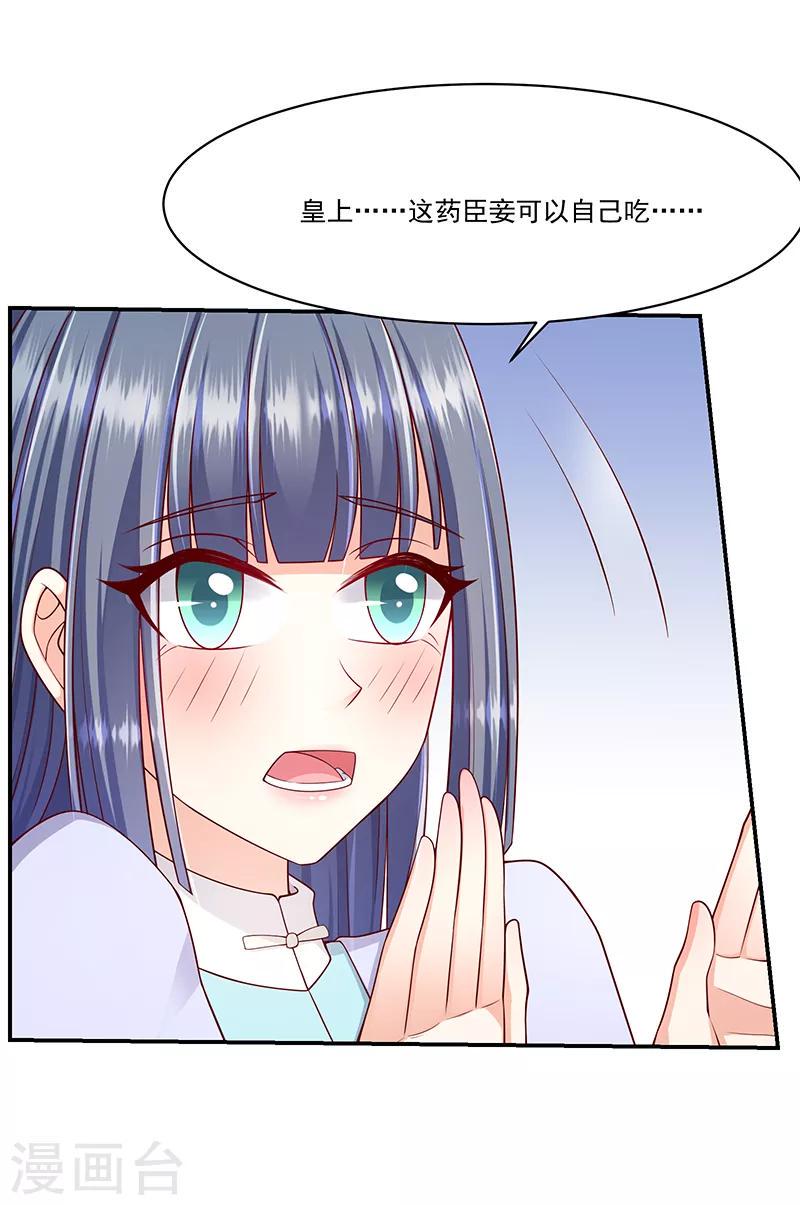 《蛇蝎不好惹：弃后也妖娆》漫画最新章节第103话1 朕帮你吹吹免费下拉式在线观看章节第【19】张图片