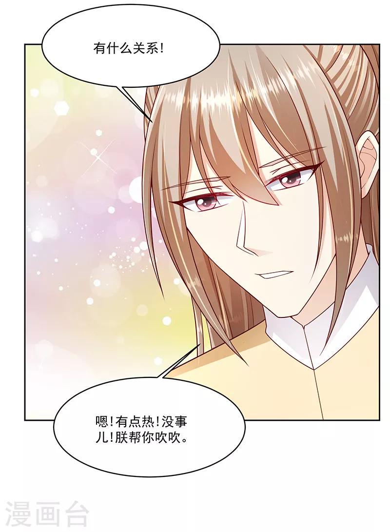 《蛇蝎不好惹：弃后也妖娆》漫画最新章节第103话1 朕帮你吹吹免费下拉式在线观看章节第【22】张图片