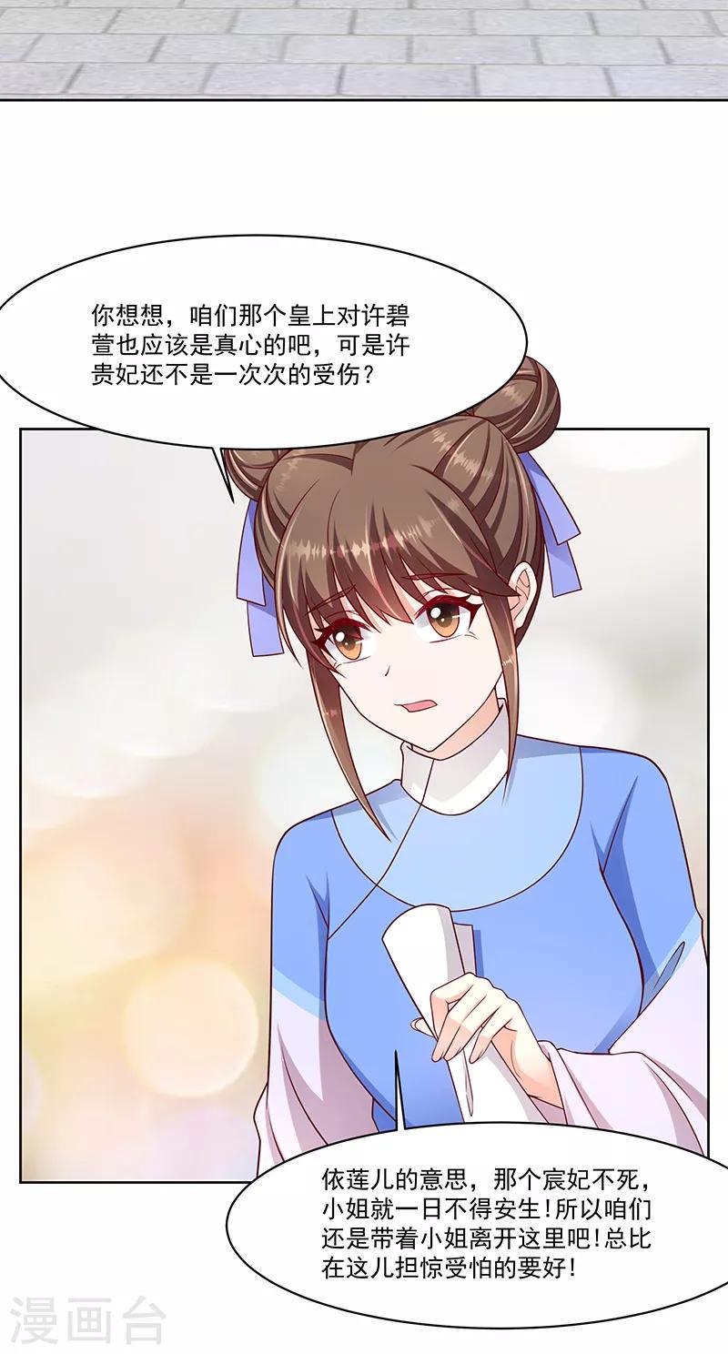 《蛇蝎不好惹：弃后也妖娆》漫画最新章节第103话1 朕帮你吹吹免费下拉式在线观看章节第【7】张图片