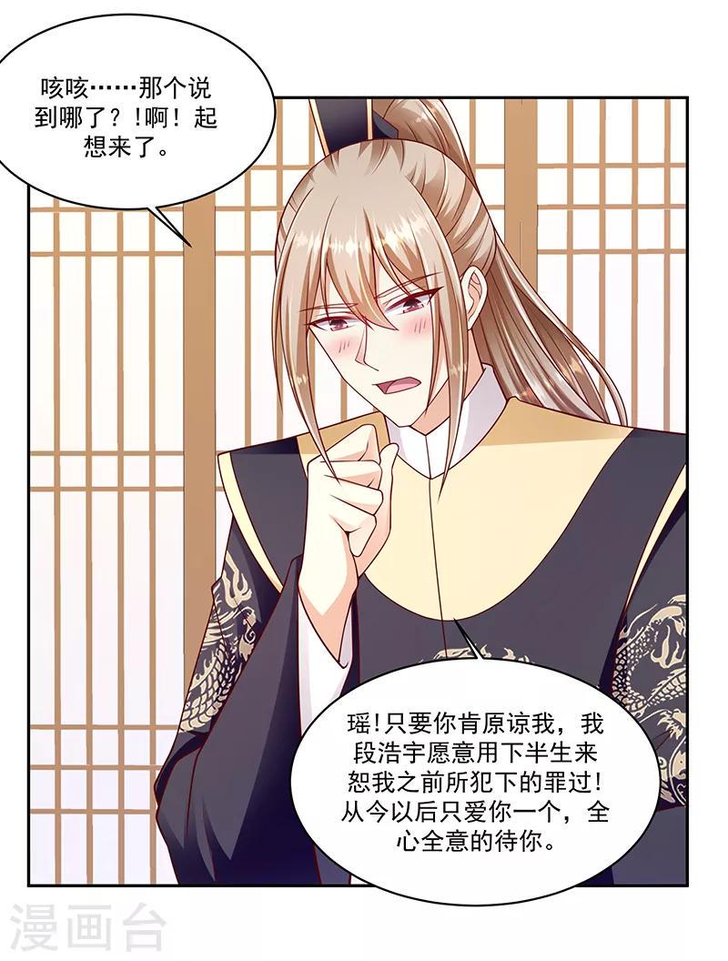 《蛇蝎不好惹：弃后也妖娆》漫画最新章节第103话2 我会用时间证明免费下拉式在线观看章节第【11】张图片