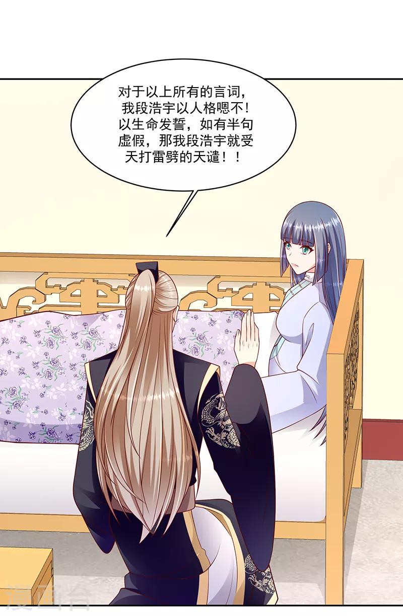 《蛇蝎不好惹：弃后也妖娆》漫画最新章节第103话2 我会用时间证明免费下拉式在线观看章节第【12】张图片