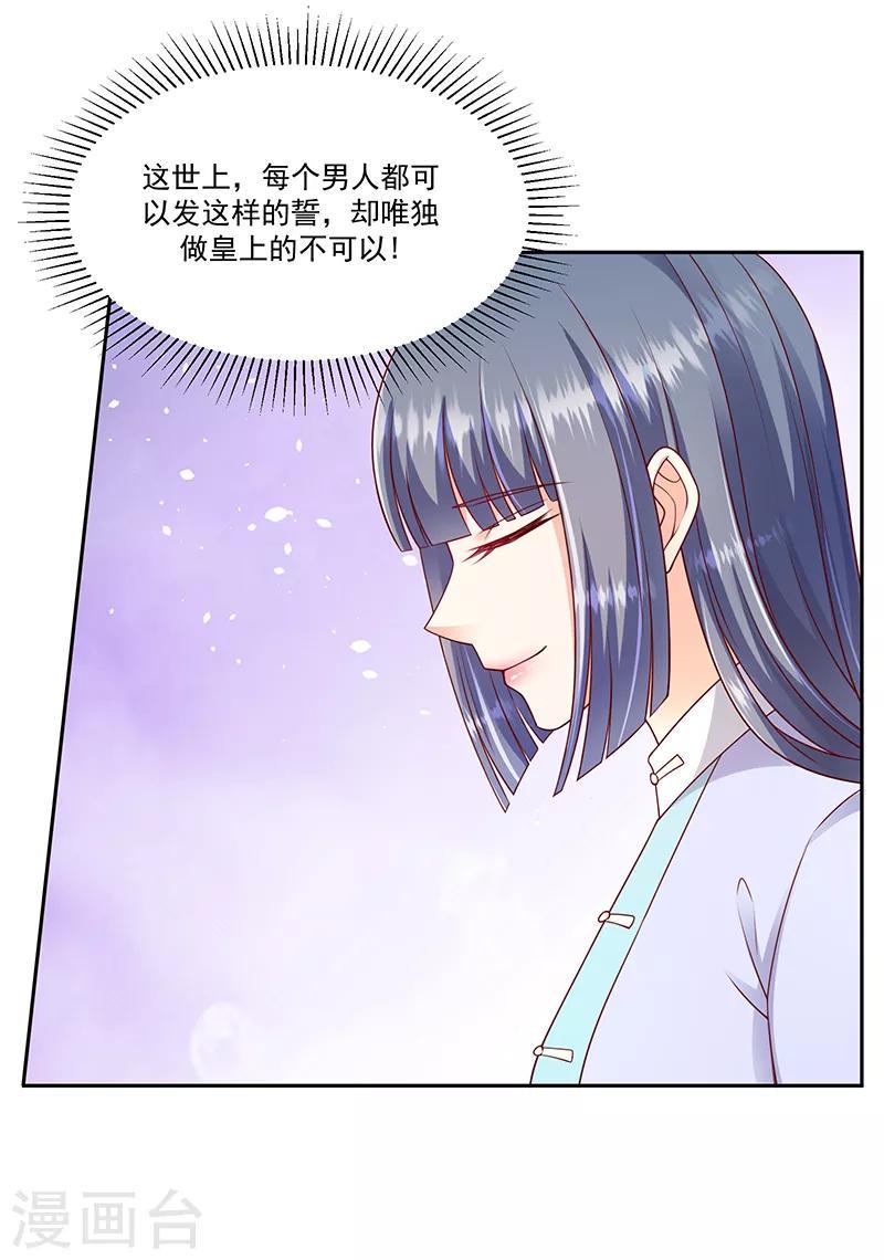 《蛇蝎不好惹：弃后也妖娆》漫画最新章节第103话2 我会用时间证明免费下拉式在线观看章节第【13】张图片