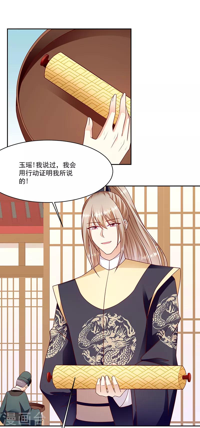 《蛇蝎不好惹：弃后也妖娆》漫画最新章节第103话2 我会用时间证明免费下拉式在线观看章节第【19】张图片