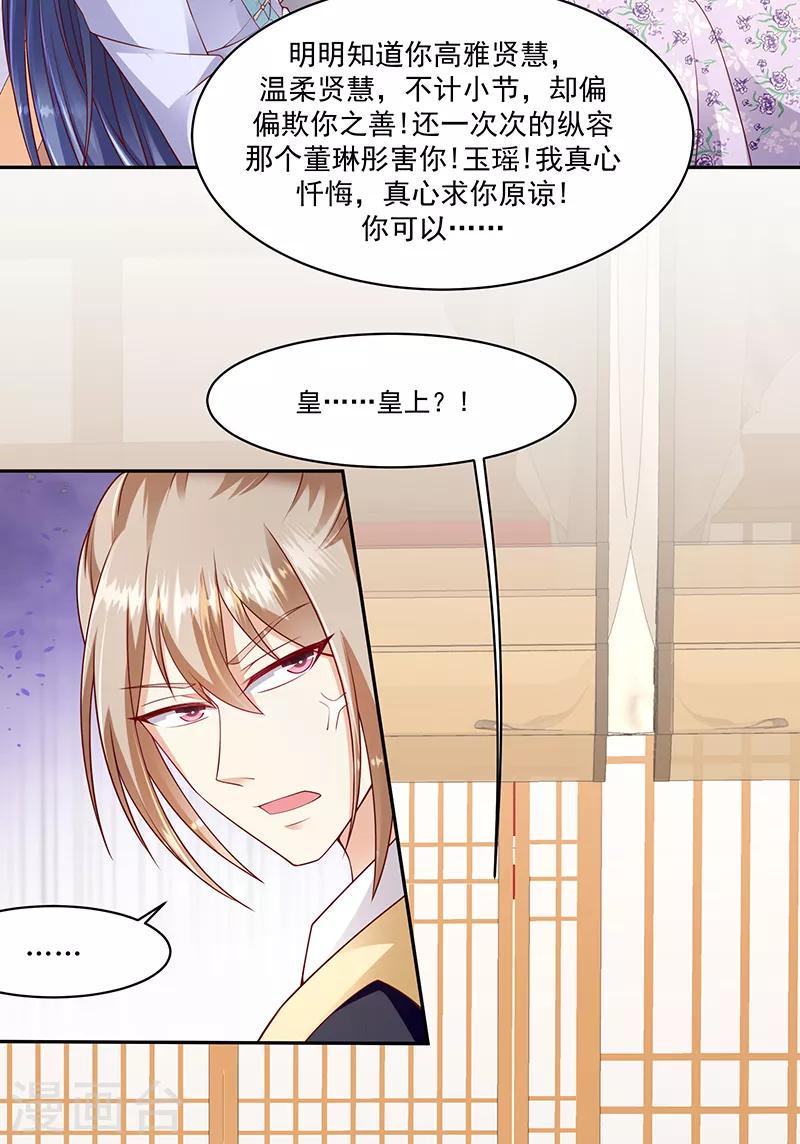 《蛇蝎不好惹：弃后也妖娆》漫画最新章节第103话2 我会用时间证明免费下拉式在线观看章节第【6】张图片