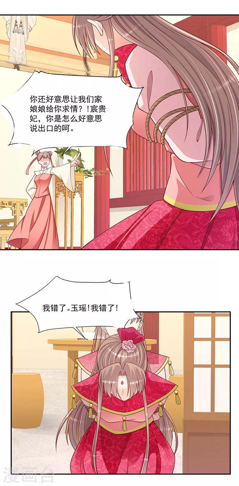 《蛇蝎不好惹：弃后也妖娆》漫画最新章节第104话1 请皇上三思免费下拉式在线观看章节第【11】张图片