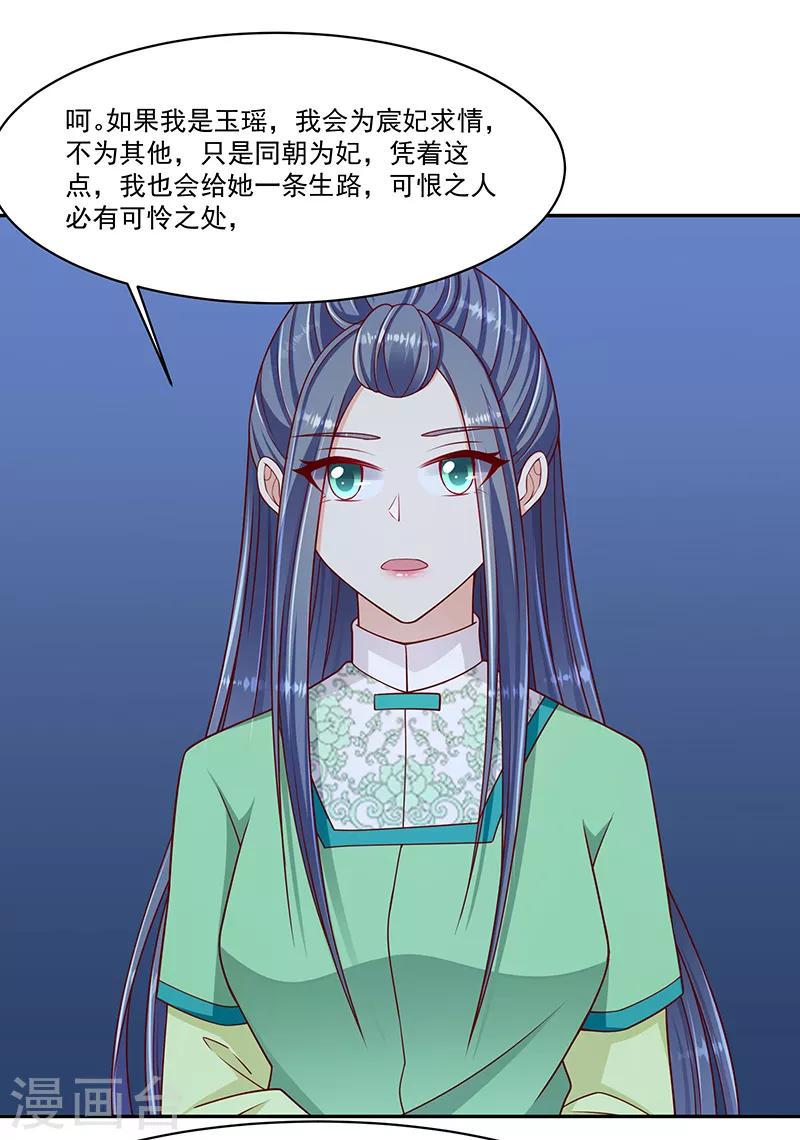 《蛇蝎不好惹：弃后也妖娆》漫画最新章节第104话1 请皇上三思免费下拉式在线观看章节第【13】张图片