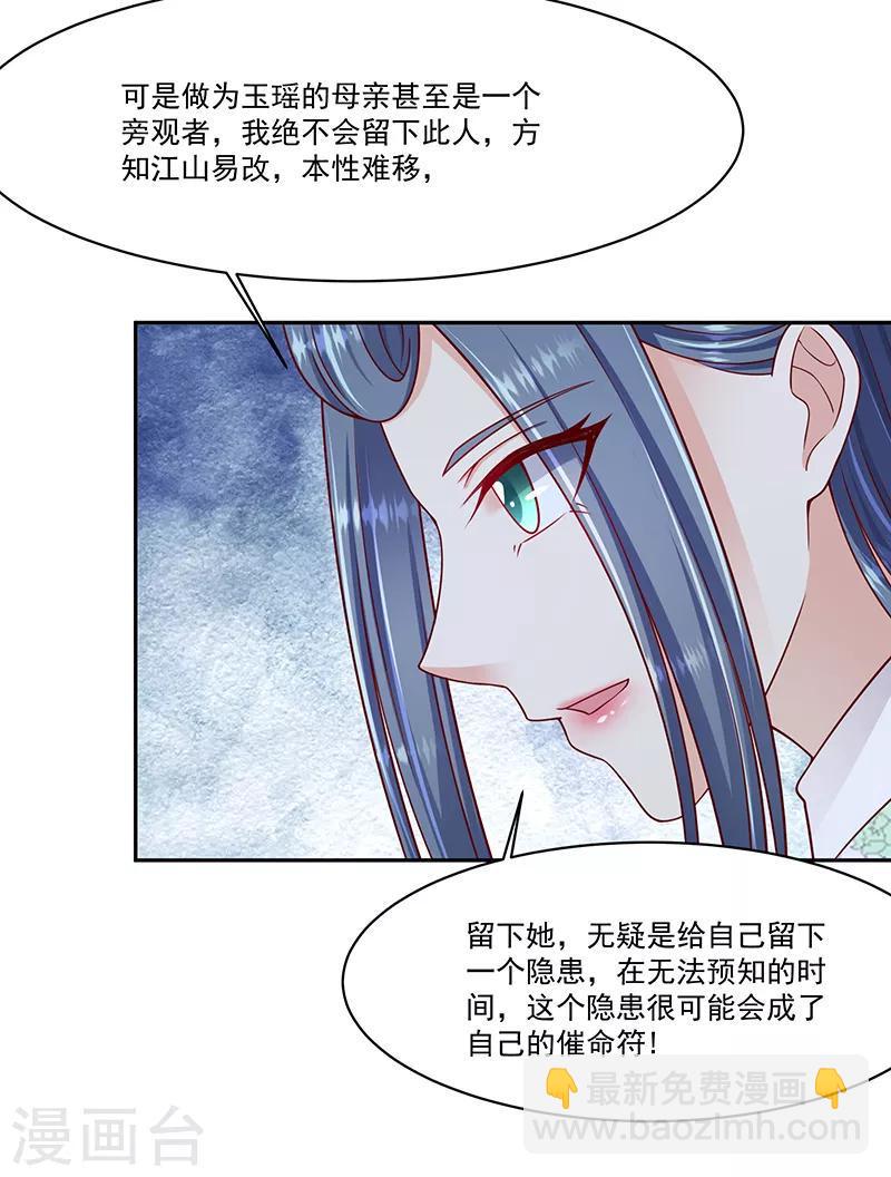 《蛇蝎不好惹：弃后也妖娆》漫画最新章节第104话1 请皇上三思免费下拉式在线观看章节第【14】张图片