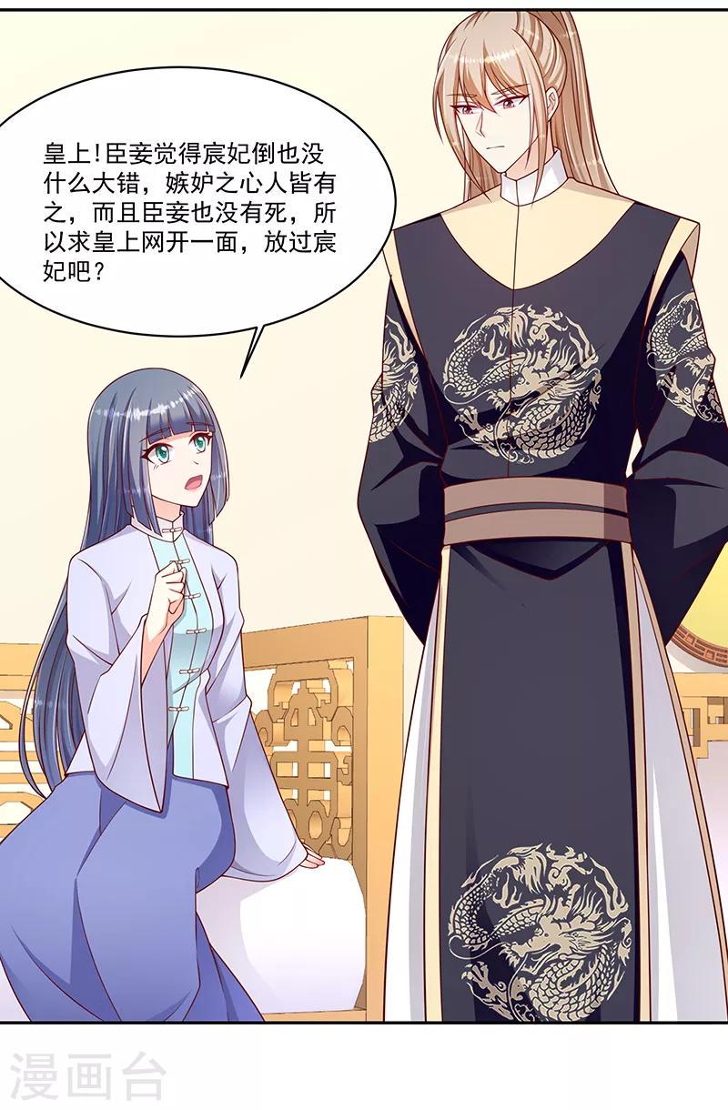 《蛇蝎不好惹：弃后也妖娆》漫画最新章节第104话1 请皇上三思免费下拉式在线观看章节第【15】张图片