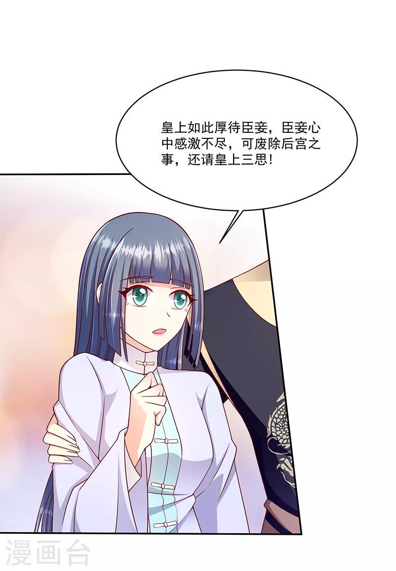 《蛇蝎不好惹：弃后也妖娆》漫画最新章节第104话1 请皇上三思免费下拉式在线观看章节第【20】张图片