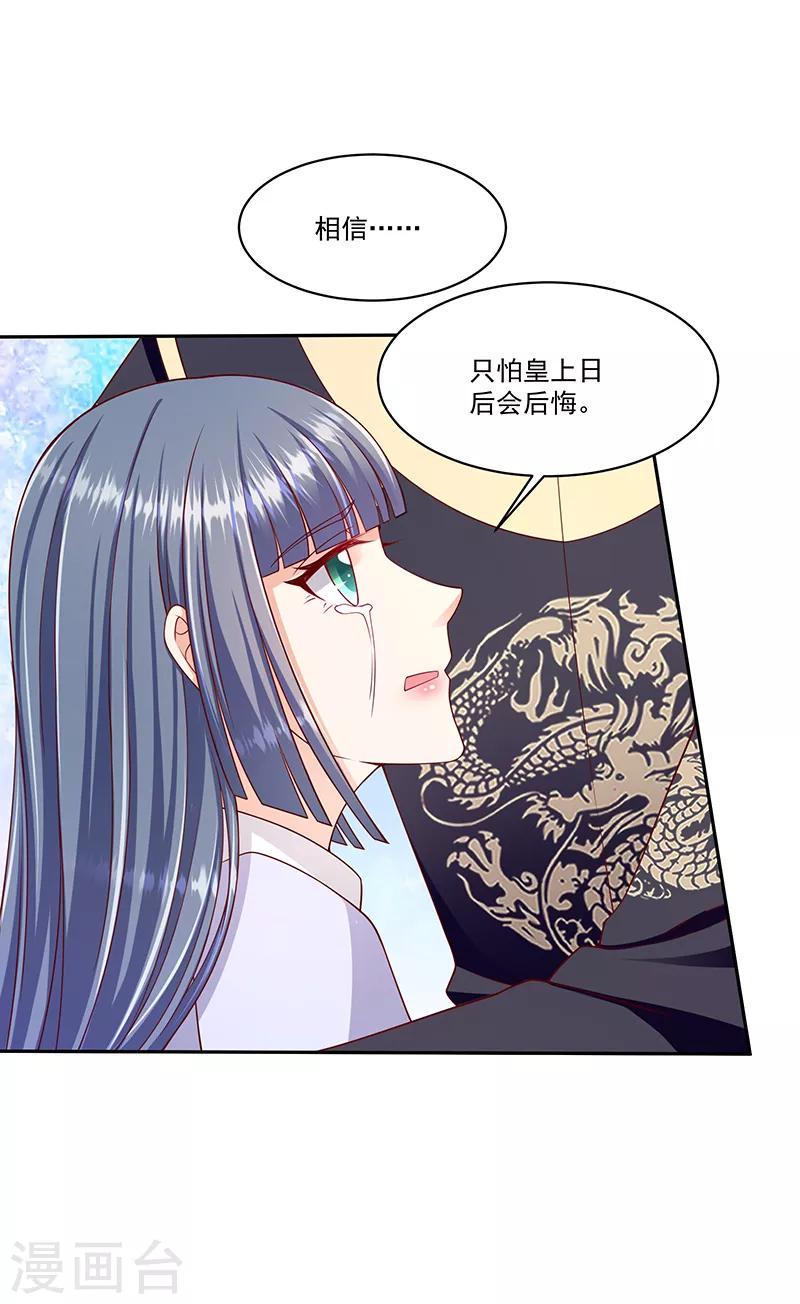 《蛇蝎不好惹：弃后也妖娆》漫画最新章节第104话1 请皇上三思免费下拉式在线观看章节第【3】张图片