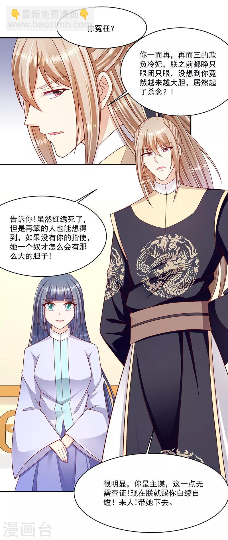 《蛇蝎不好惹：弃后也妖娆》漫画最新章节第104话1 请皇上三思免费下拉式在线观看章节第【9】张图片