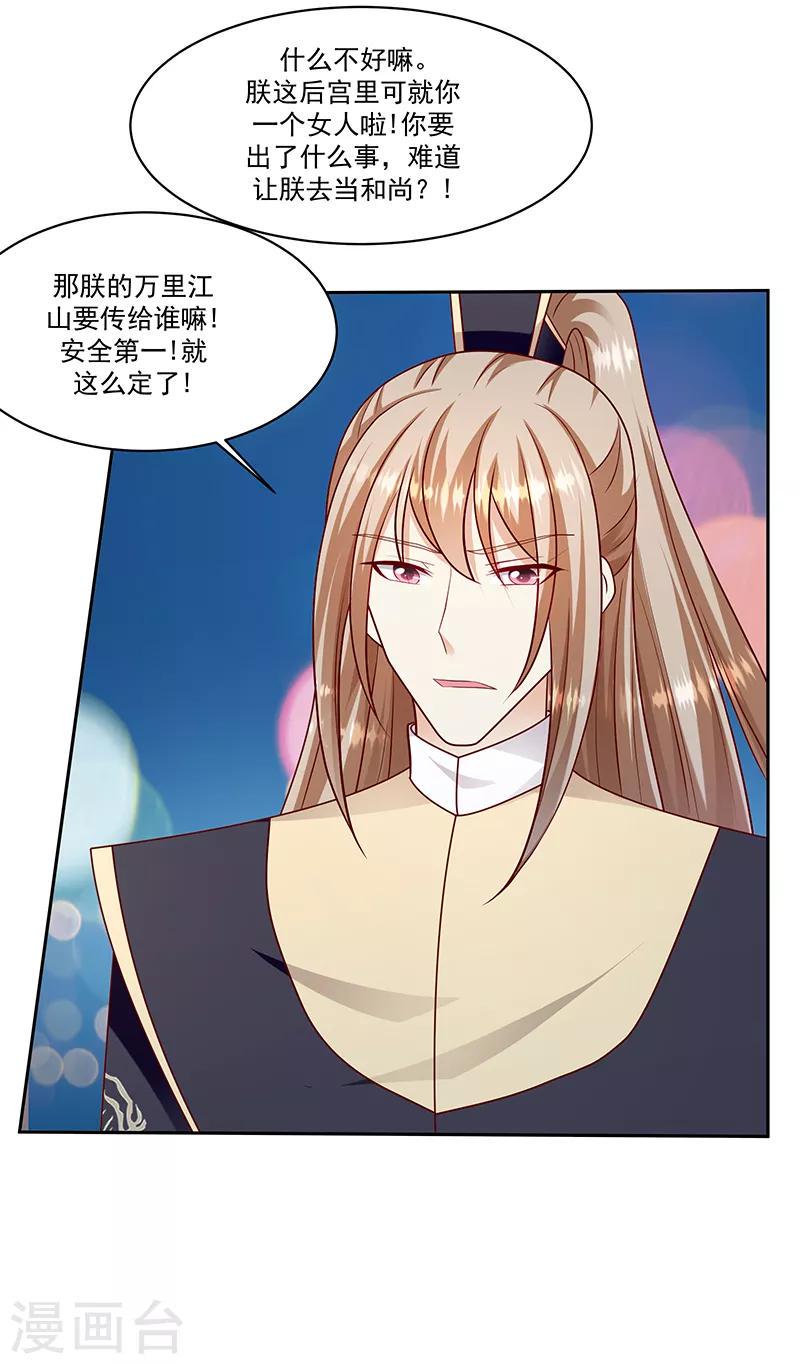 《蛇蝎不好惹：弃后也妖娆》漫画最新章节第104话2 早知今日何必当初免费下拉式在线观看章节第【11】张图片