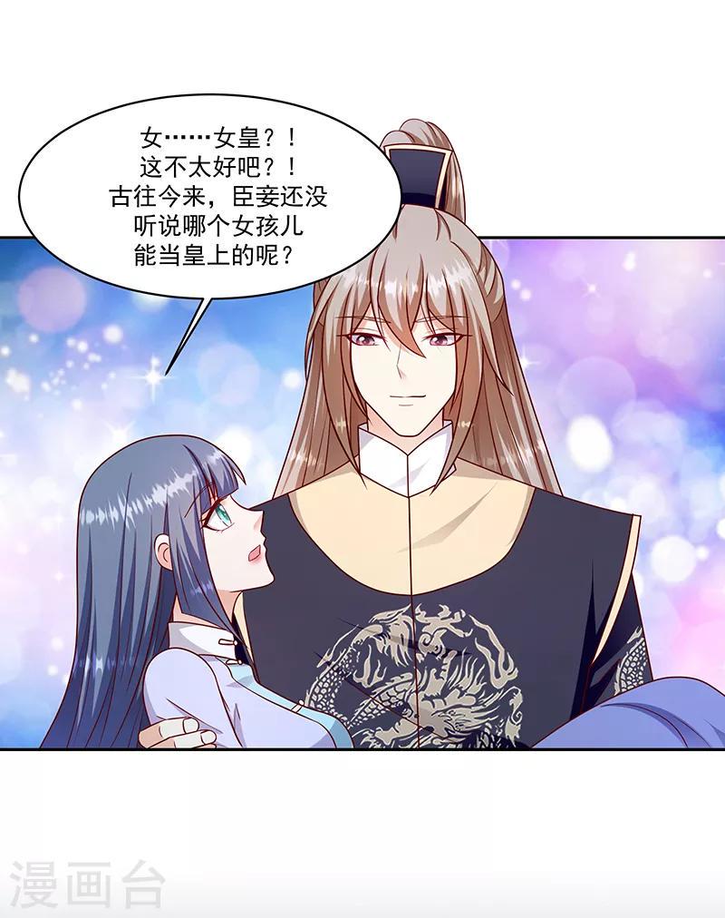 《蛇蝎不好惹：弃后也妖娆》漫画最新章节第104话2 早知今日何必当初免费下拉式在线观看章节第【13】张图片