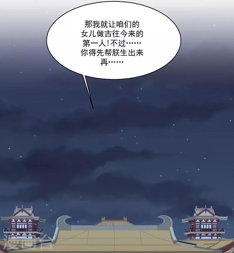 《蛇蝎不好惹：弃后也妖娆》漫画最新章节第104话2 早知今日何必当初免费下拉式在线观看章节第【14】张图片