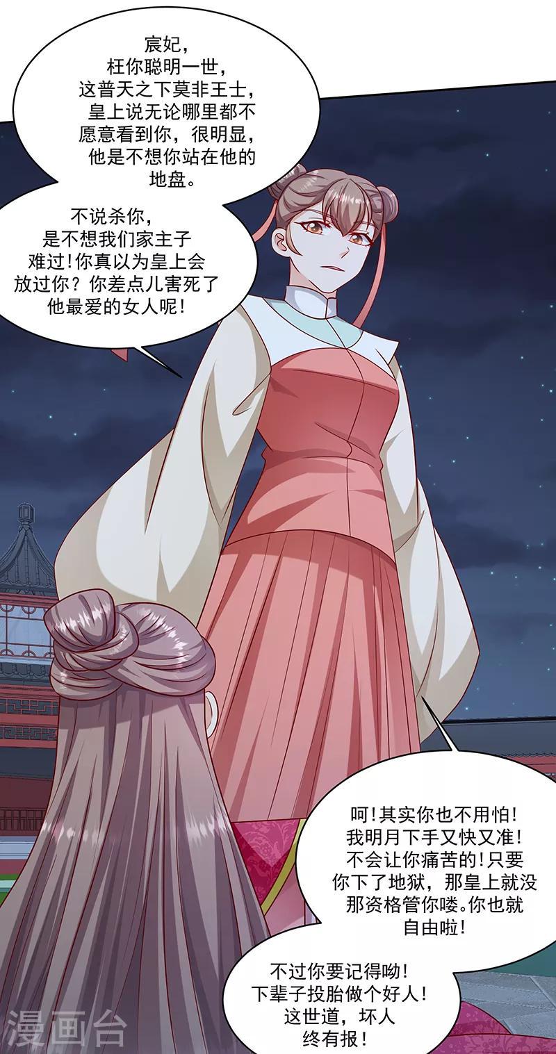 《蛇蝎不好惹：弃后也妖娆》漫画最新章节第104话2 早知今日何必当初免费下拉式在线观看章节第【22】张图片