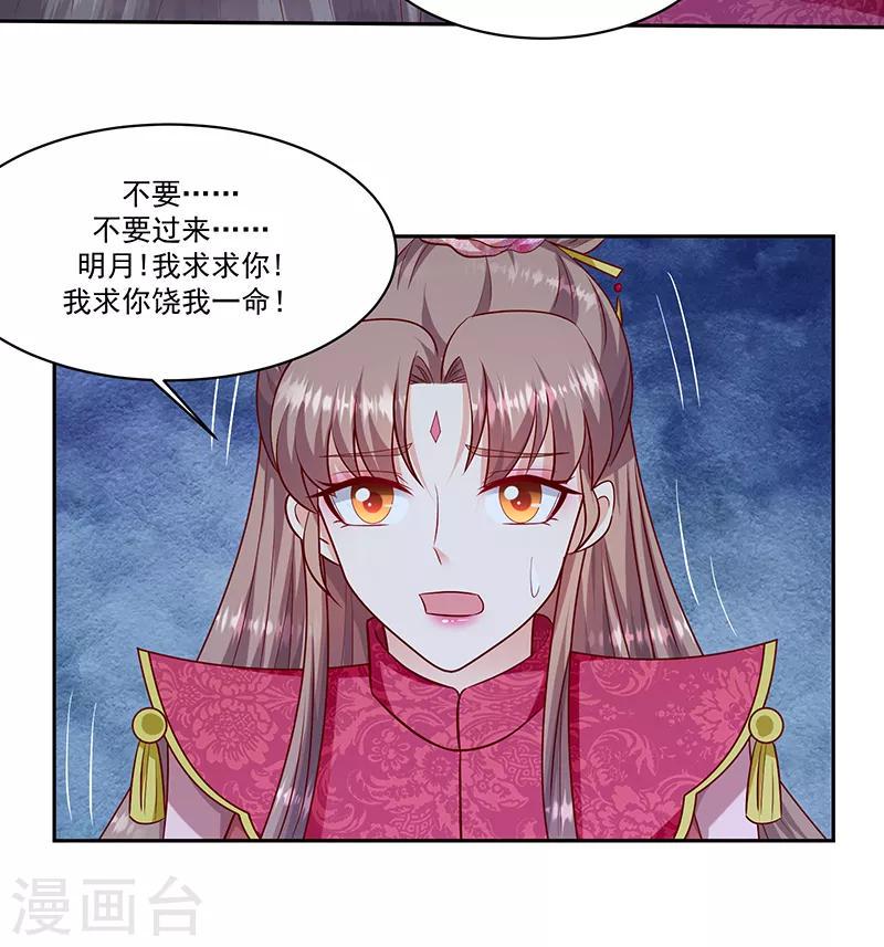 《蛇蝎不好惹：弃后也妖娆》漫画最新章节第104话2 早知今日何必当初免费下拉式在线观看章节第【23】张图片