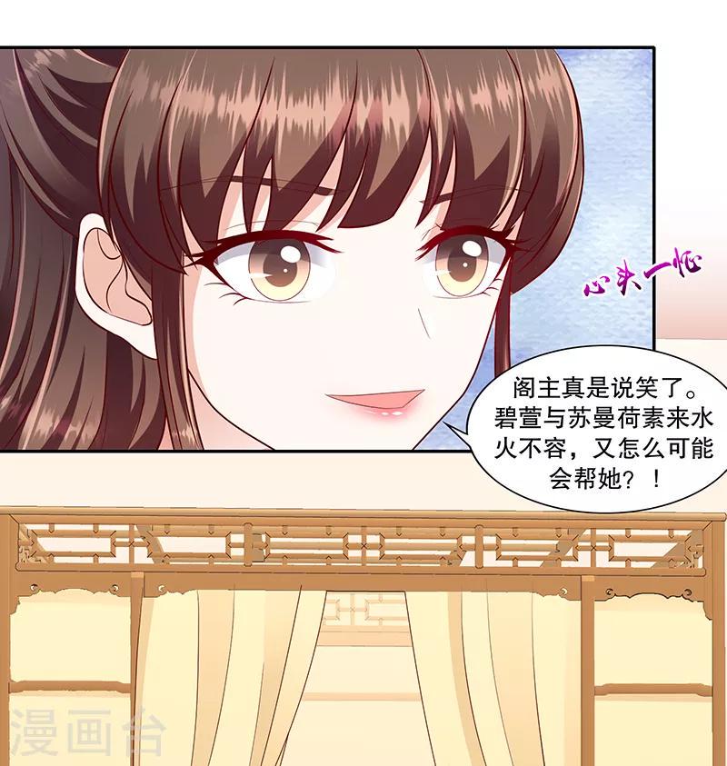 《蛇蝎不好惹：弃后也妖娆》漫画最新章节第105话1 合作关系免费下拉式在线观看章节第【11】张图片