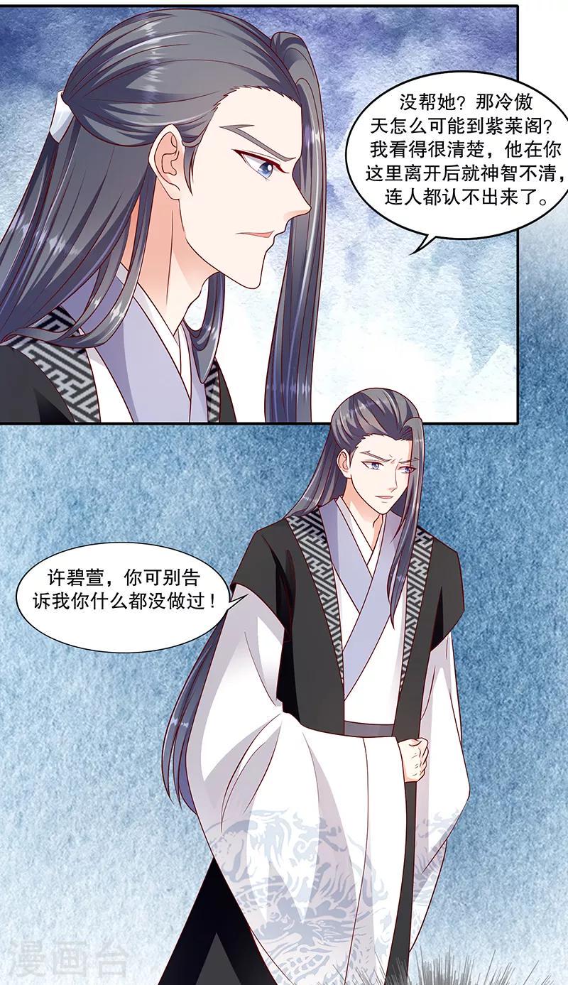 《蛇蝎不好惹：弃后也妖娆》漫画最新章节第105话1 合作关系免费下拉式在线观看章节第【13】张图片