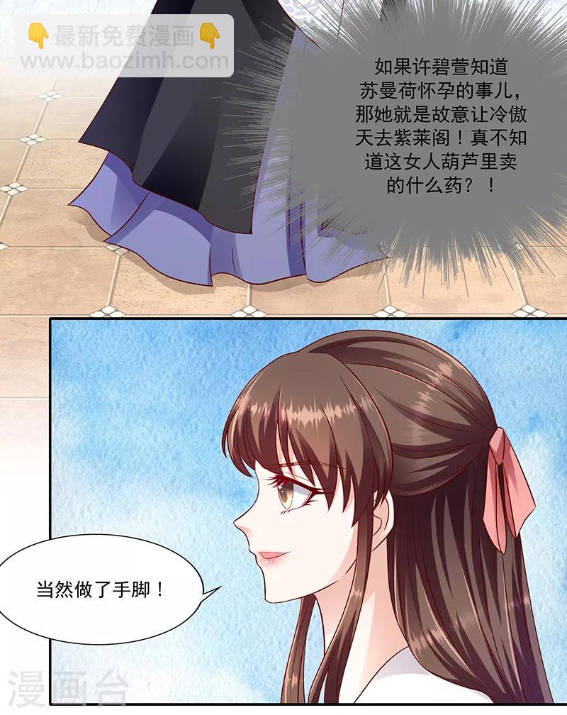 《蛇蝎不好惹：弃后也妖娆》漫画最新章节第105话1 合作关系免费下拉式在线观看章节第【14】张图片