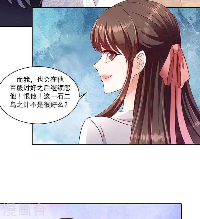 《蛇蝎不好惹：弃后也妖娆》漫画最新章节第105话1 合作关系免费下拉式在线观看章节第【16】张图片