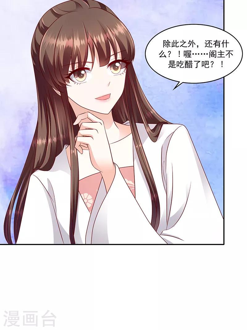 《蛇蝎不好惹：弃后也妖娆》漫画最新章节第105话1 合作关系免费下拉式在线观看章节第【17】张图片