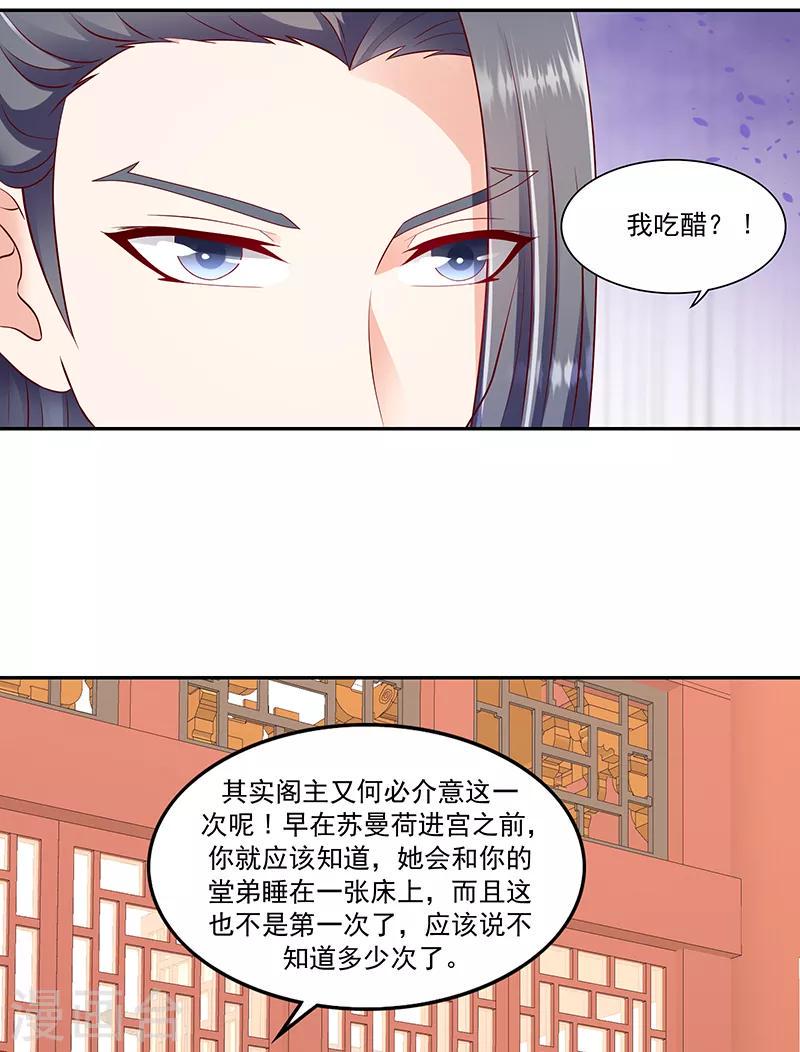 《蛇蝎不好惹：弃后也妖娆》漫画最新章节第105话1 合作关系免费下拉式在线观看章节第【18】张图片