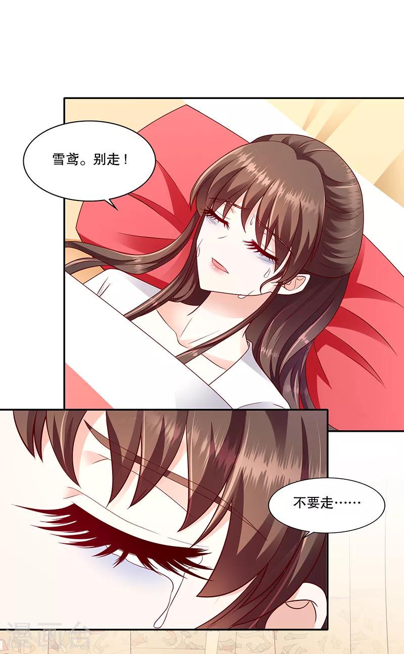 《蛇蝎不好惹：弃后也妖娆》漫画最新章节第105话1 合作关系免费下拉式在线观看章节第【2】张图片