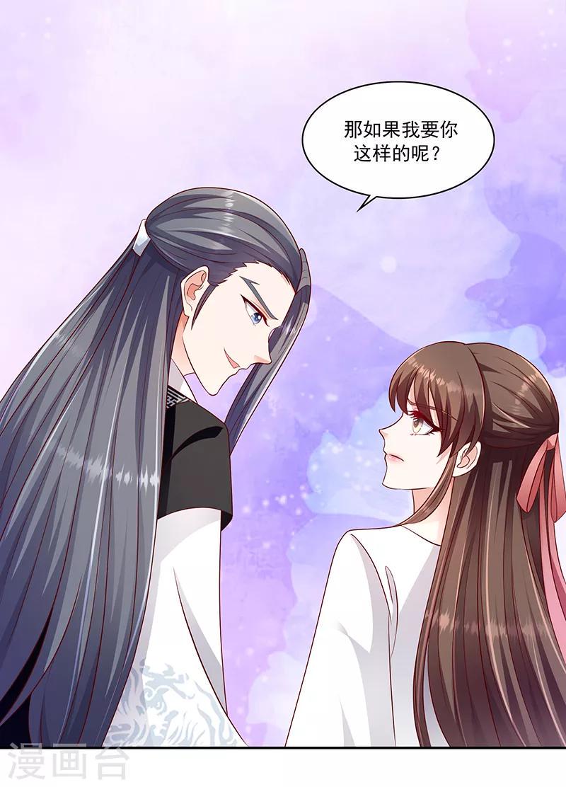 《蛇蝎不好惹：弃后也妖娆》漫画最新章节第105话1 合作关系免费下拉式在线观看章节第【21】张图片