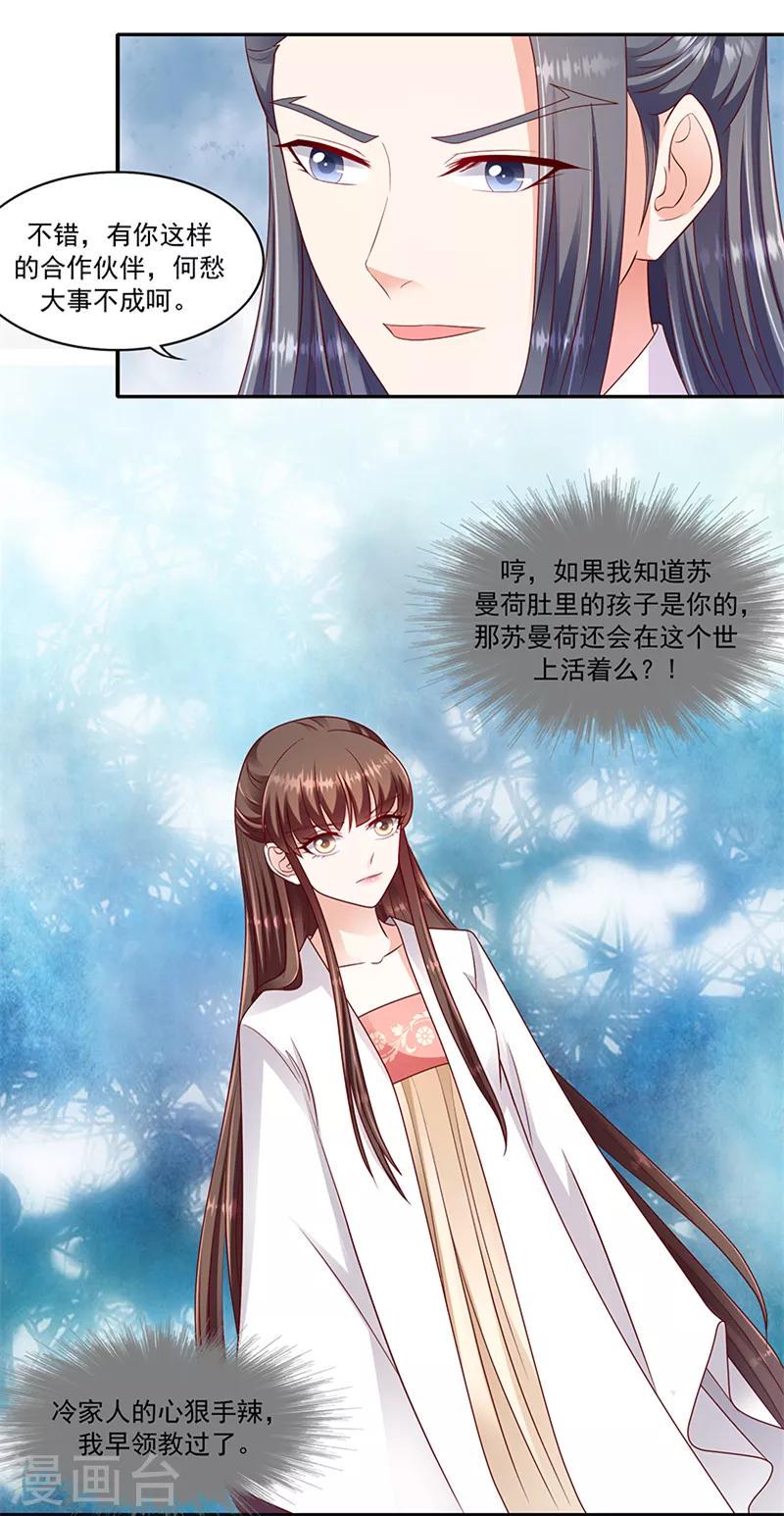 《蛇蝎不好惹：弃后也妖娆》漫画最新章节第105话1 合作关系免费下拉式在线观看章节第【24】张图片