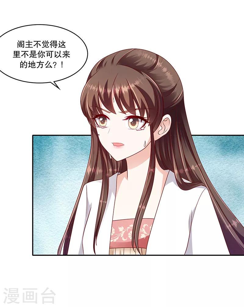 《蛇蝎不好惹：弃后也妖娆》漫画最新章节第105话1 合作关系免费下拉式在线观看章节第【6】张图片