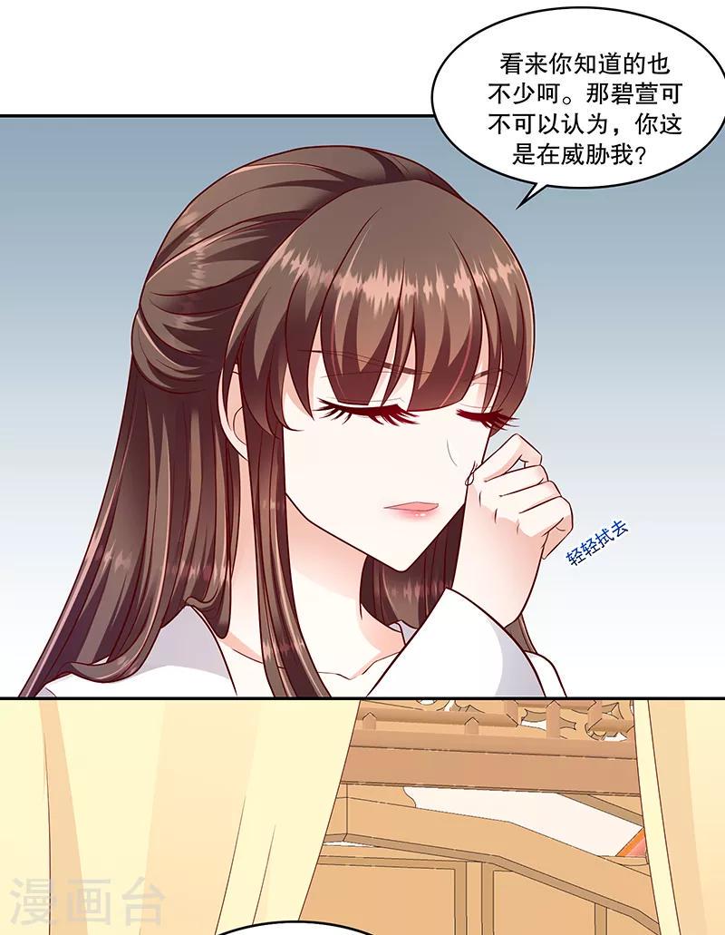 《蛇蝎不好惹：弃后也妖娆》漫画最新章节第105话1 合作关系免费下拉式在线观看章节第【8】张图片